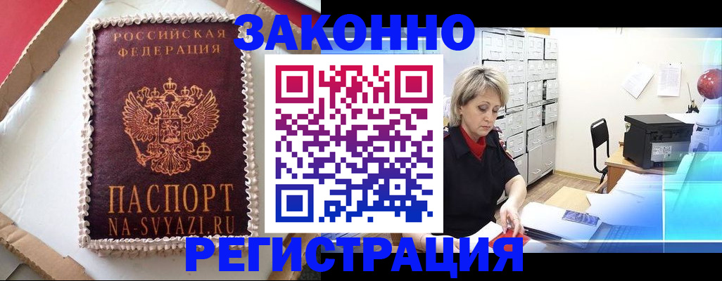 временная регистрация в квартире в Мурино